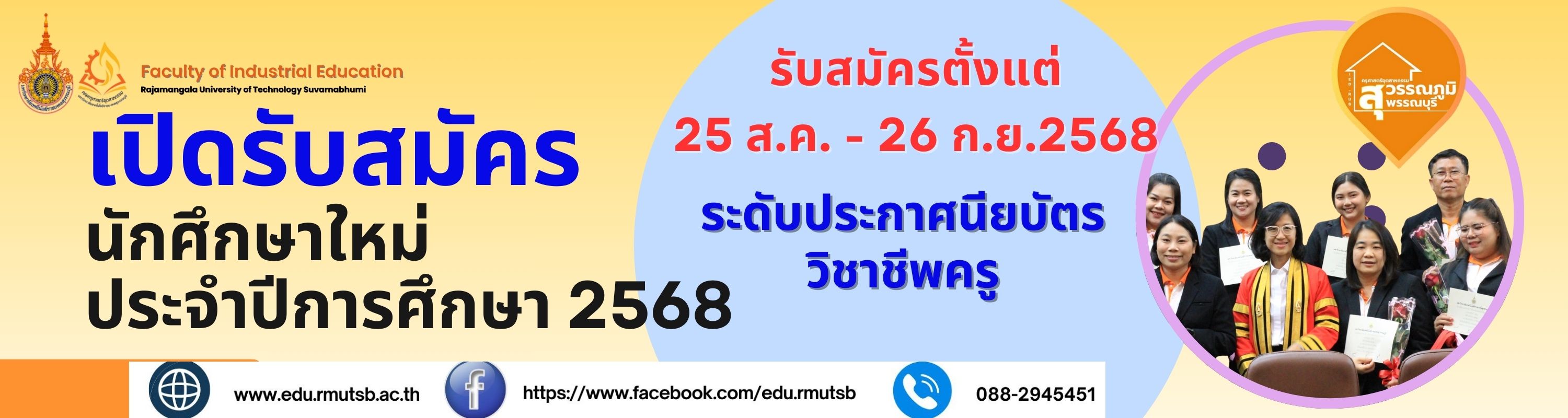 รับสมัครป.บัณฑิต68