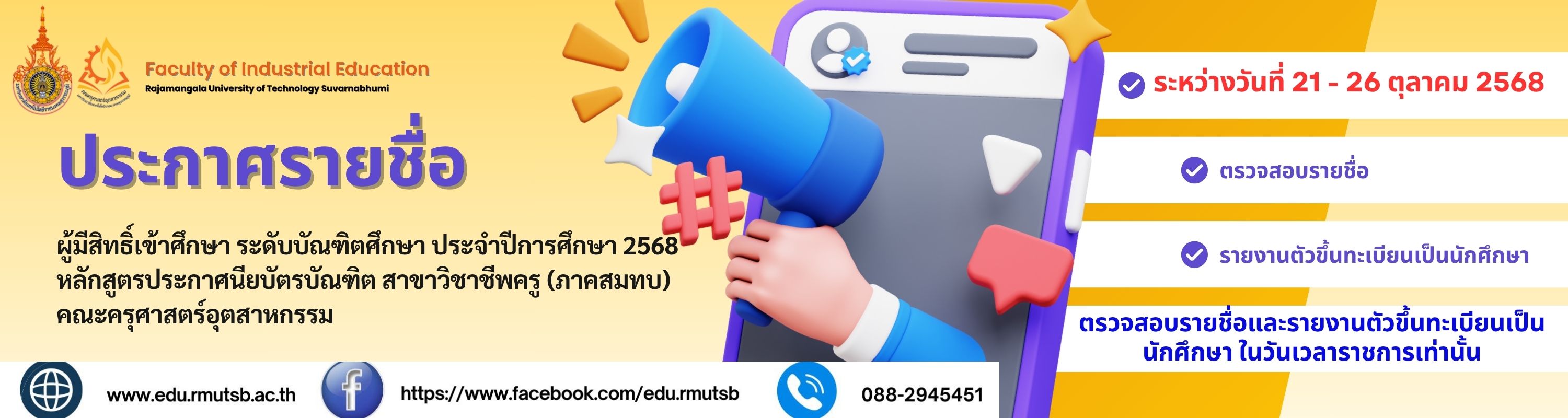 ผู้มีสิทธิ์เข้าศึกษา ป.บัณฑิต ปี 2568
