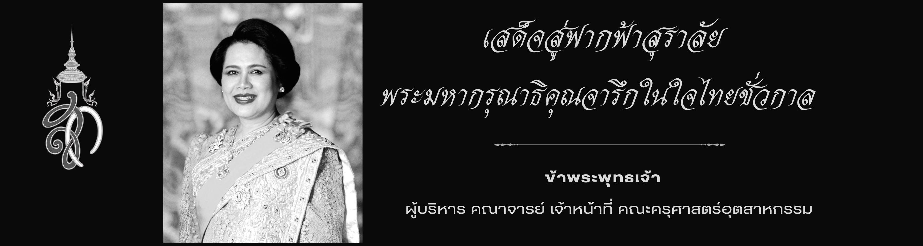 พระพันปีหลวง