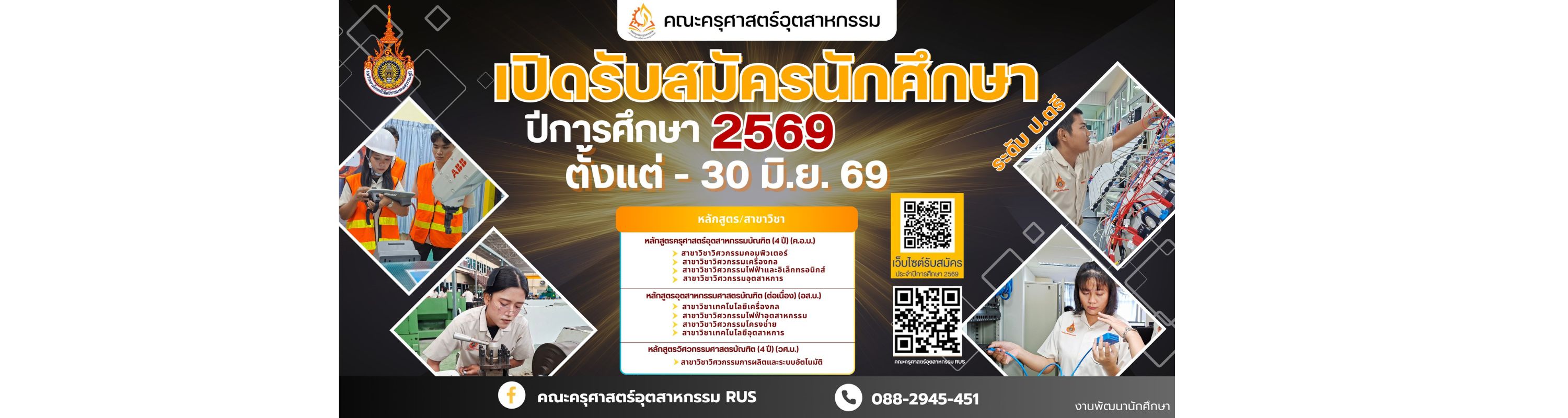 รับตรงรอบ 69