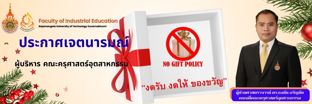 no gift policy