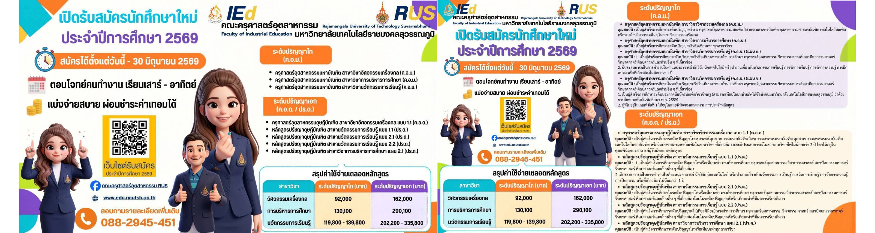รับสมัครปริญญาโท-เอก