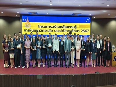 ตัวแทนบุคลากร คอ. เข้ารับรางวัลและเข้าร่วมโครงการสร้างคลังความรู้ภายในมหาวิทยาลัย ประจำปีการศึกษา 2567 กิจกรรมแลกเปลี่ยนเรียนรู้แนวปฏิบัติที่ดี (KM Day)