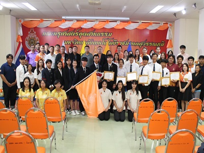 โครงการสัมมนาผู้นำนักศึกษา แลกเปลี่ยนเรียนรู้และส่งมอบสโมสรนักศึกษา ประจำปีการศึกษา 2567