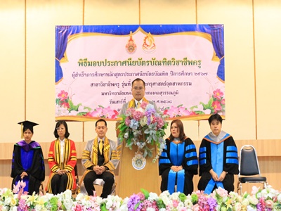 พิธีมอบประกาศนียบัตรบัณฑิตวิชาชีพครู ปีการศึกษา 2567 รุ่นที่ 8