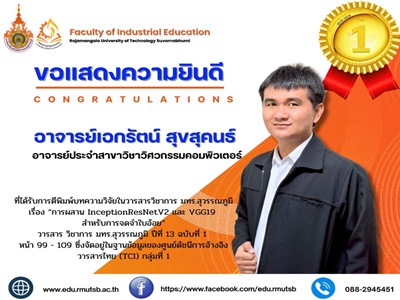 ขอแสดงความยินดีกับนักวิจัย Congratulations