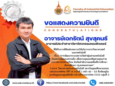 ขอแสดงความยินดีกับนักวิจัย Congratulations