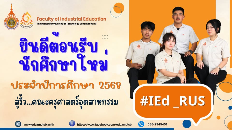 ยินดีต้อนรับนักศึกษาใหม่ ประจำปีการศึกษา 2568