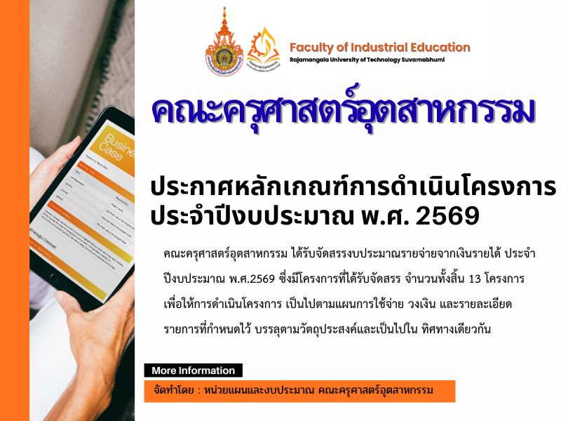 ประกาศหลักเกณฑ์การดำเนินโครงการ ประจำปีงบประมาณ พ.ศ. 2569