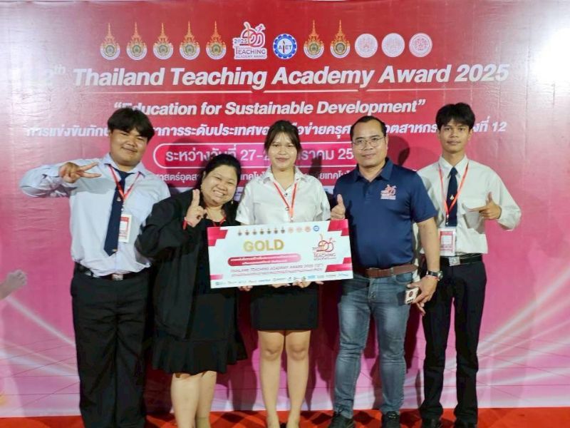 การันตีคุณภาพสื่อการเรียนรู้ กลุ่ม Software คว้ารางวัลเหรียญทอง การแข่งขัน Thailand Teaching Academy Award 2025