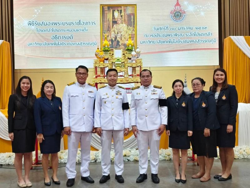 บุคลากร คอ. เข้าร่วมพิธีรับสนองพระบรมราชโองการโปรดเกล้าฯ แต่งตั้งอธิการบดี