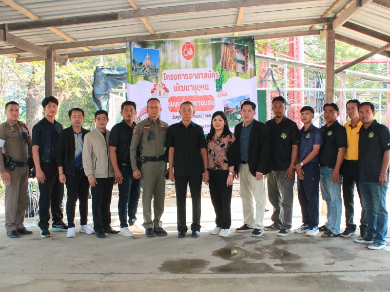 “บูรณาการพลังจิตอาสา ขับเคลื่อนการพัฒนาชุมชนตำบลยางนอน”
