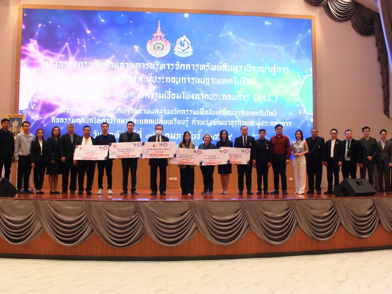 คอ. เดินหน้ายกระดับทรัพย์สินทางปัญญา หนุนธุรกิจเทคโนโลยี–นวัตกรรม ผ่านศูนย์ ELC