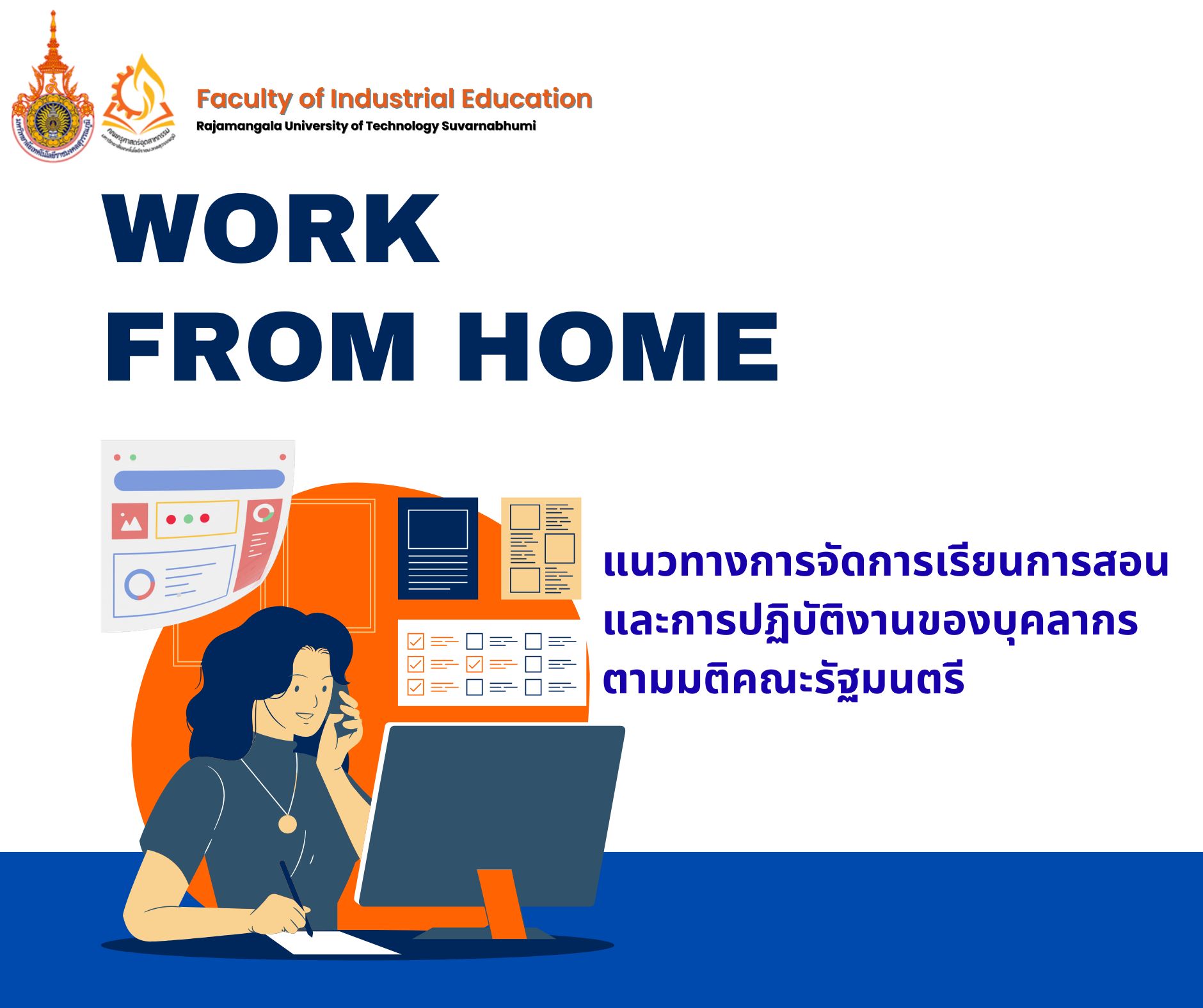 แนวทางการจัดการเรียนการสอน และการปฏิบัติงานของบุคลากร ตามมติคณะรัฐมนตรี