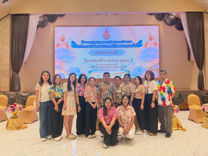 คอ.ร่วมใจสืบสานวัฒนธรรมไทย ประเพณีสงกรานต์ ปี 2569