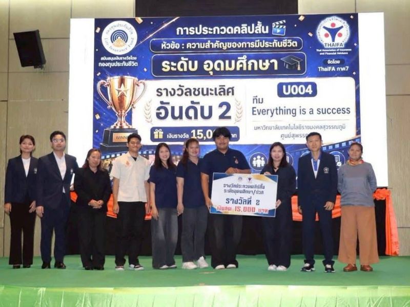 นักศึกษาครุศาสตร์ฯ เจ๋ง คว้ารางวัลที่ 2 มาครอง ในการประกวดคลิปสั้นระดับอุดมศึกษา