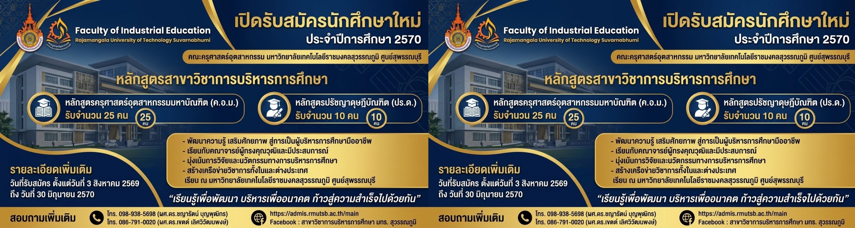 ป.โท-เอกบริหารการศึกษา