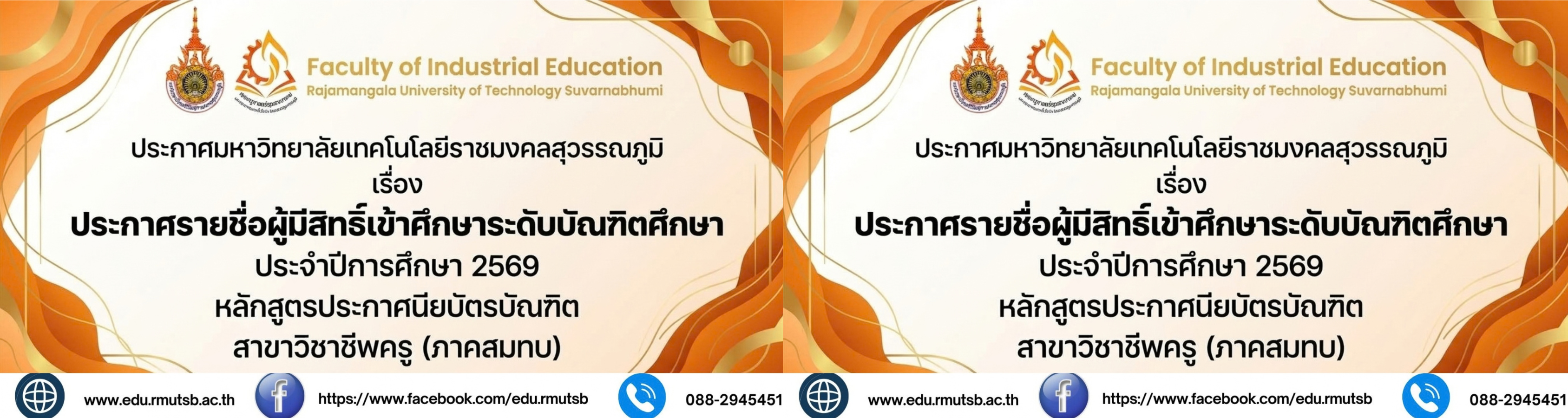 ประกาศรายชื่อผู้มีสิทธิ์เข้าเรียน ป.บัณพิต ปี 69