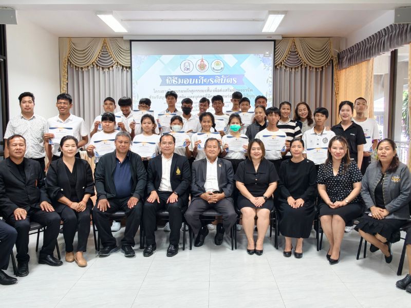 พิธีมอบเกียรติบัตรแก่นักเรียนที่ผ่านการฝึกอบรมหลักสูตรระยะสั้น ในโครงการฝึกอบรมหลักสูตรระยะสั้น เพื่อส่งเสริมทักษะอาชีพ สำหรับบุคคลออทิสติกและบุคลากรที่มีความบกพร่องทางสติปัญญา