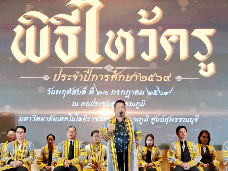 บุคลากร และนักศึกษา คอ. เข้าร่วมพิธีไหว้ครู ประจำปีการศึกษา 2569