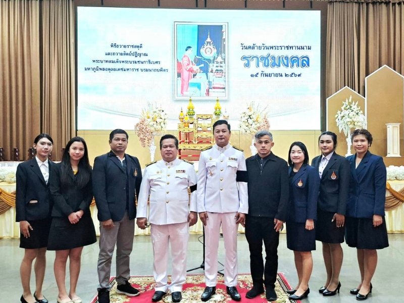 บุคลากร คอ. เข้าร่วม พิธีวันคล้ายวันพระราชทานนาม "ราชมงคล" 15 กันยายน 2569