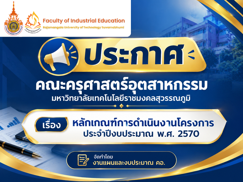 หลักเกณฑ์การดำเนินงานโครงการ ประจำปีงบประมาณ พ.ศ. 2569